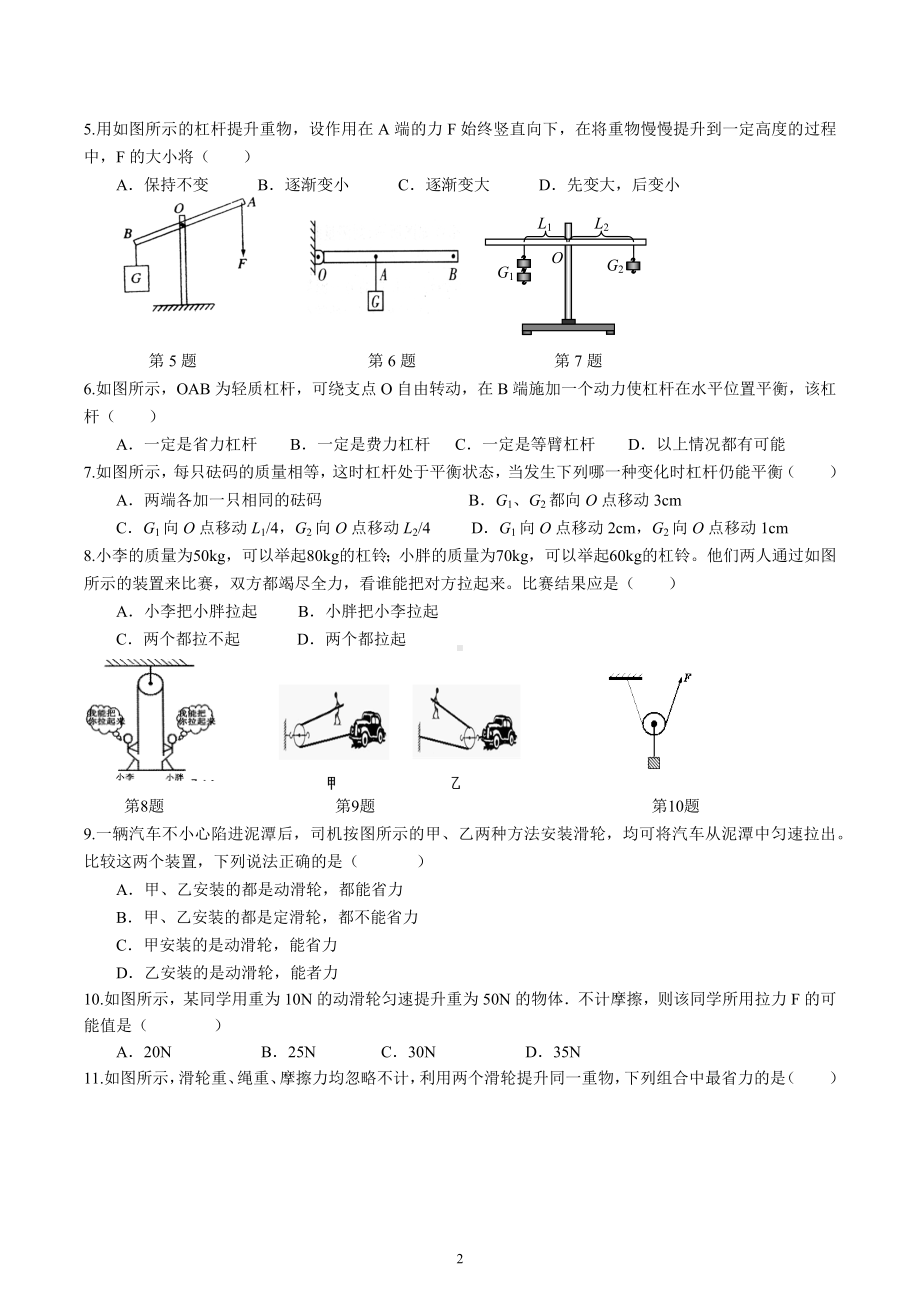 2023年中考物理一轮复习专项梳理与练习-杠杆和滑轮.docx_第2页