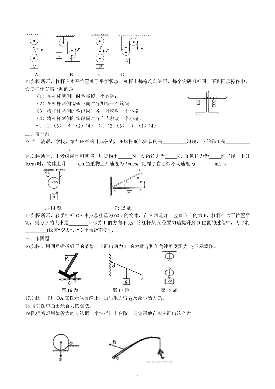 2023年中考物理一轮复习专项梳理与练习-杠杆和滑轮.docx_第3页