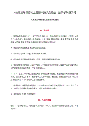 精辟三年级上册语文总结语文三年级上册重点知识归纳.docx