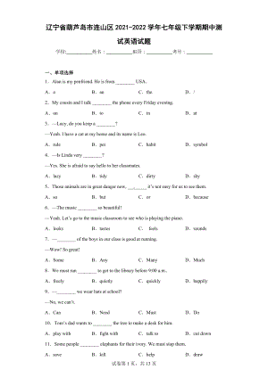 辽宁省葫芦岛市连山区2021-2022学年七年级下学期期中测试英语试题.docx