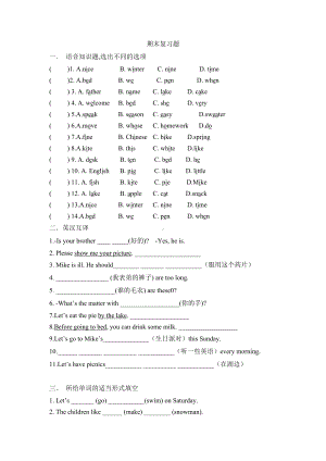 牛津译林版四年级下册《英语》期末易错练习 （无答案）.docx