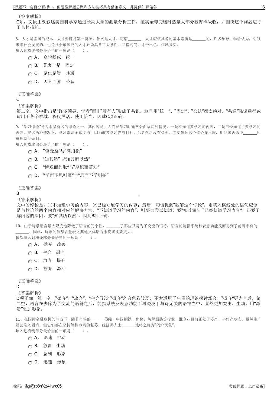 2023年浙江宁波中油兴光车用能源有限公司招聘笔试押题库.pdf_第3页