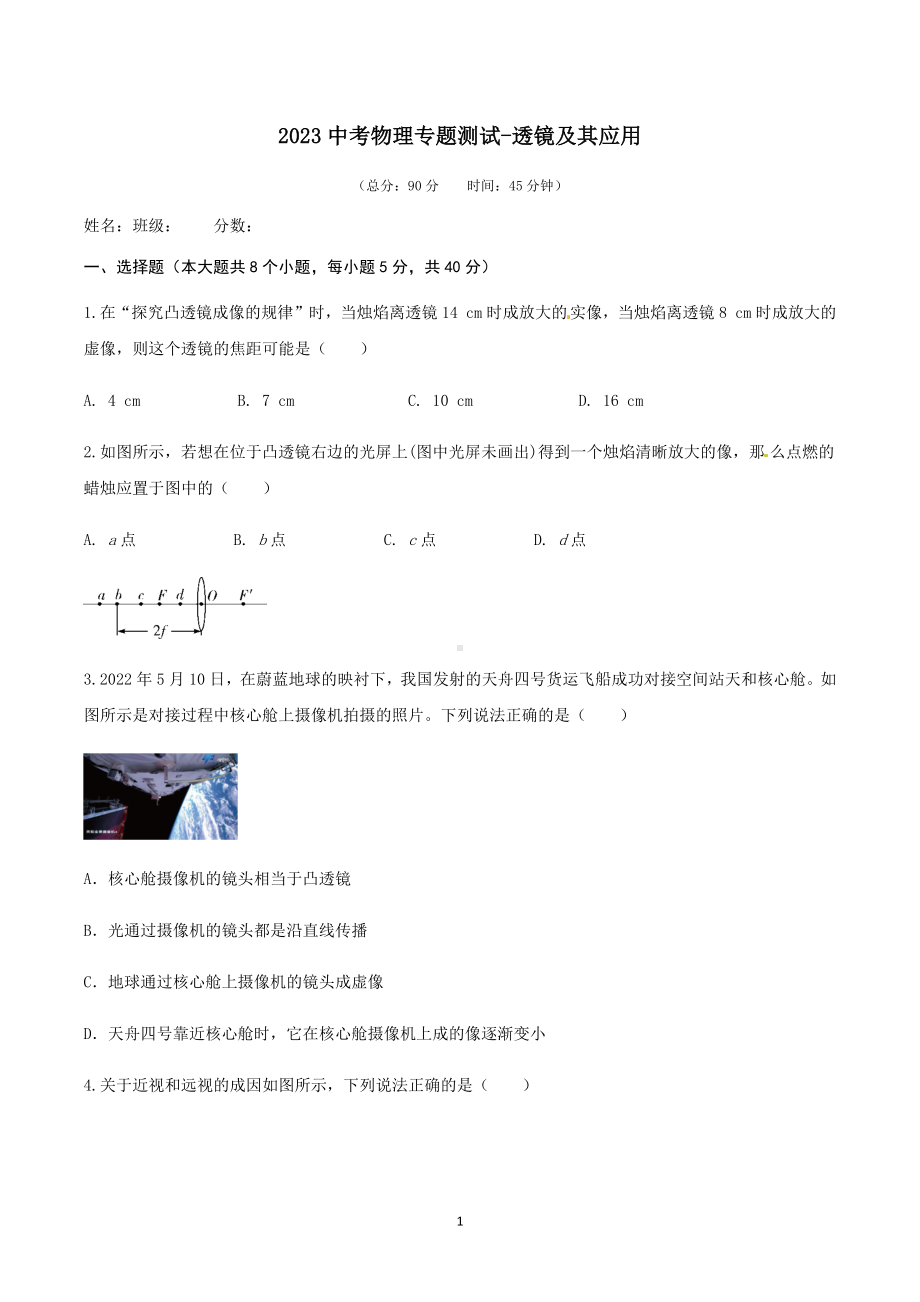 2023年中考物理专题测试-透镜及其应用.docx_第1页