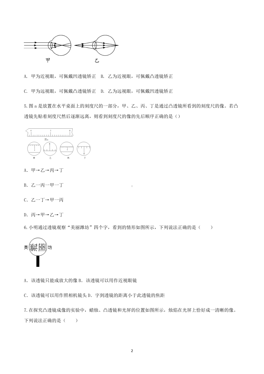 2023年中考物理专题测试-透镜及其应用.docx_第2页