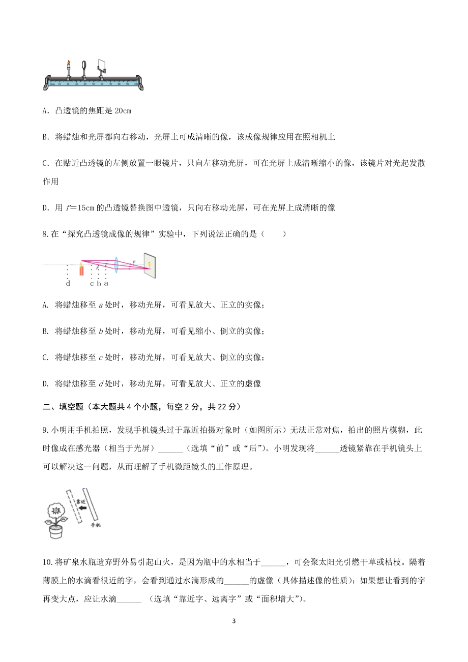 2023年中考物理专题测试-透镜及其应用.docx_第3页