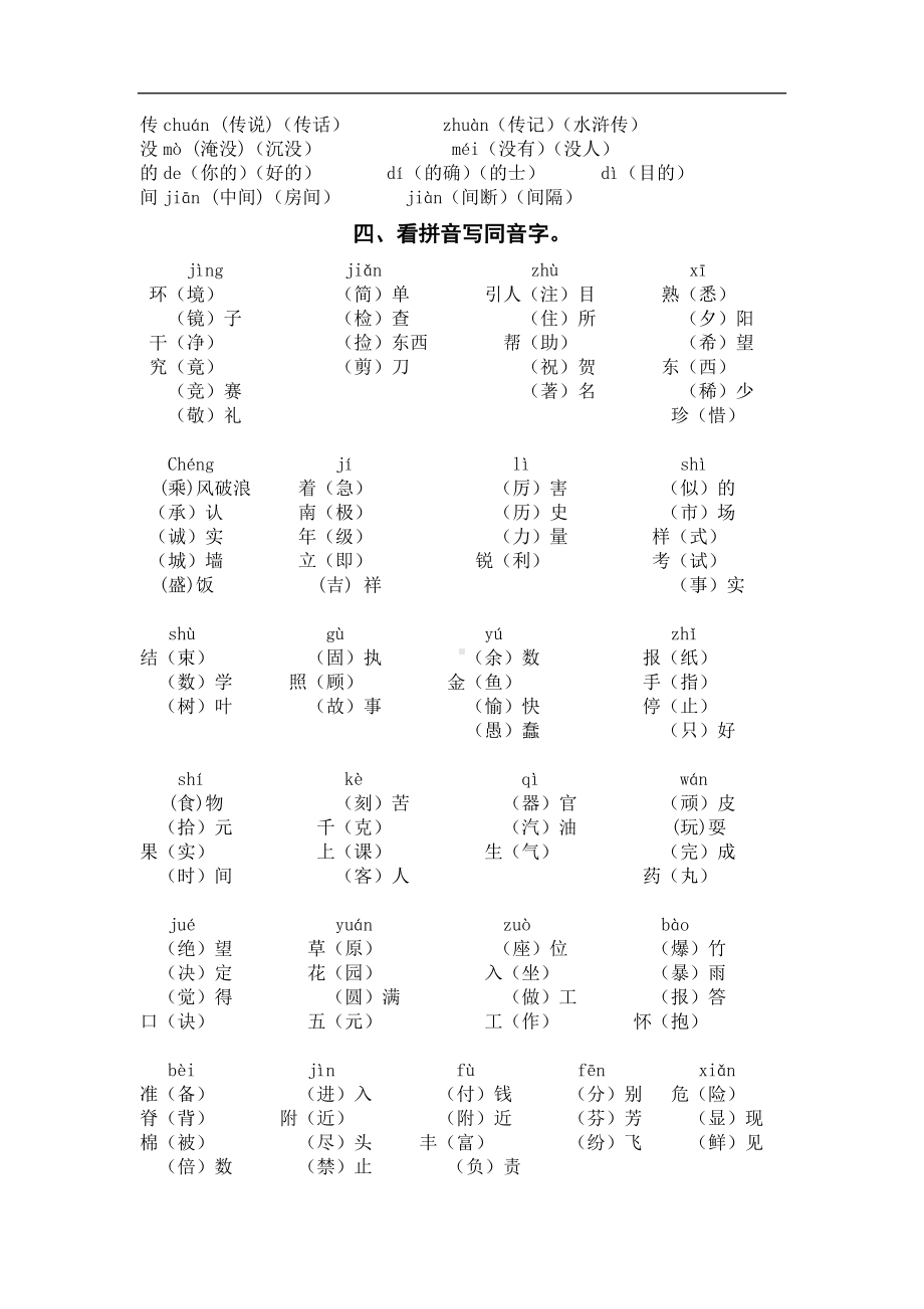 北师大三年级语文上册知识点梳理.doc_第3页