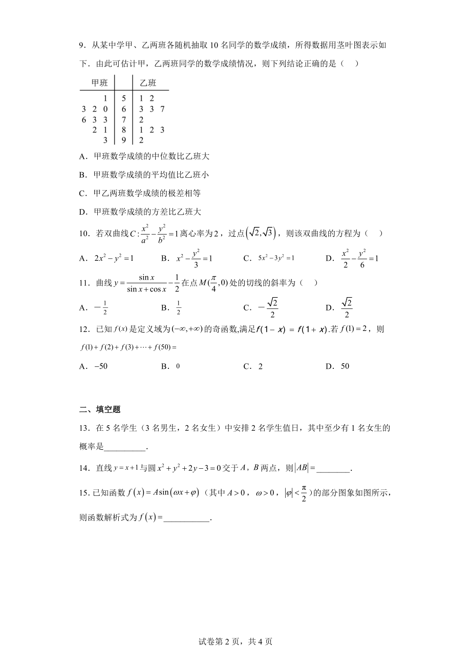 内蒙古通辽市科尔沁左翼中旗实验高级中学2023届高三第二次模拟考试数学试题.docx_第2页