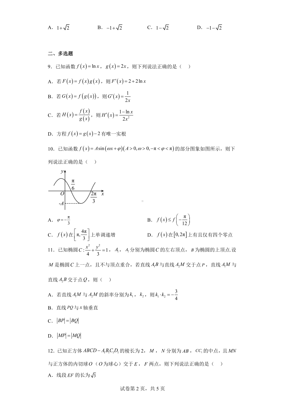 浙江省嘉兴市平湖市2023届高三下学期3月模拟数学试题.docx_第2页