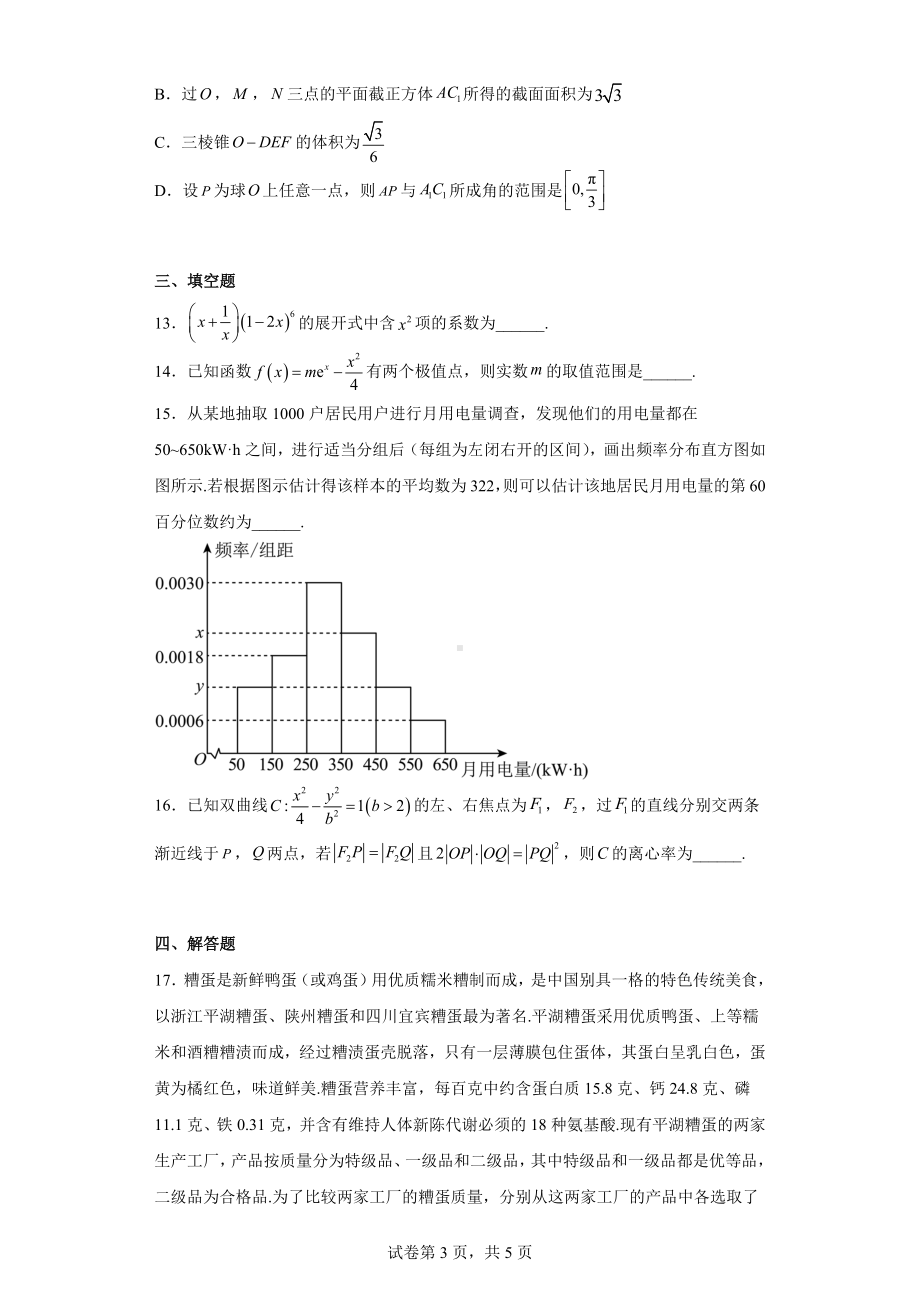 浙江省嘉兴市平湖市2023届高三下学期3月模拟数学试题.docx_第3页