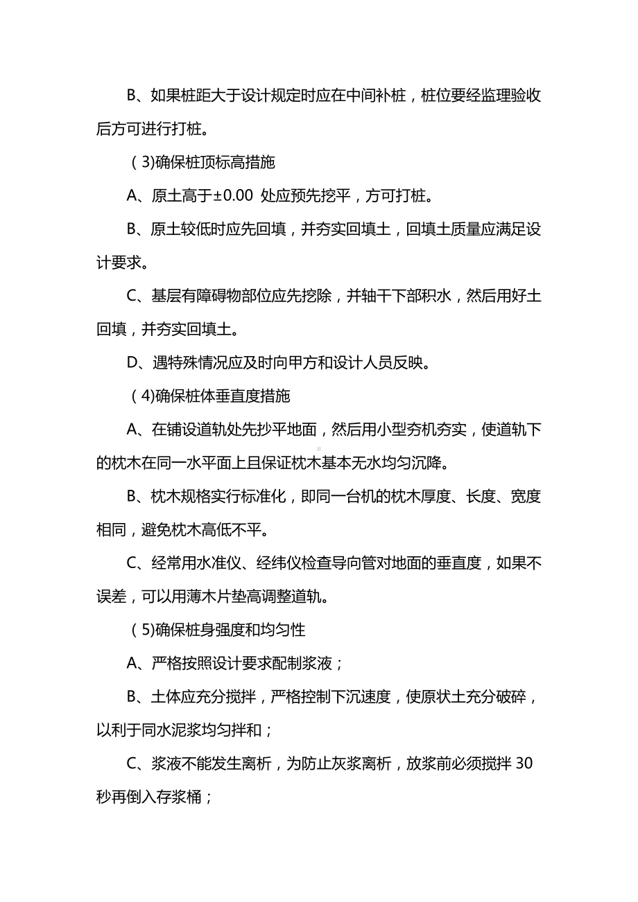 搅拌桩质量保证措施.docx_第2页