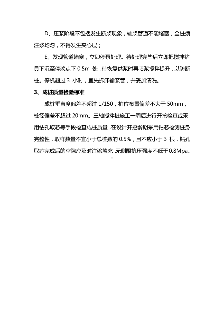 搅拌桩质量保证措施.docx_第3页