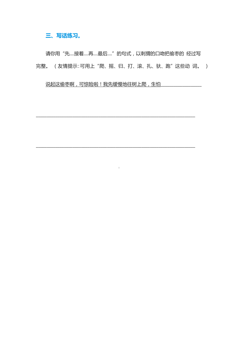 小学部编版三年级语文上册全册教案23带刺的朋友1.docx_第3页