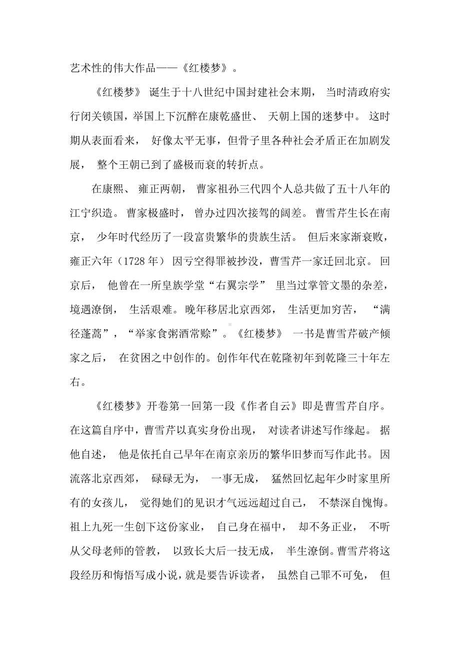 整本书阅读《红楼梦》教学设计第一第二课时-2022-2023学年高一语文下学期精品随堂课件+教案（统编版必修下册）.docx_第3页