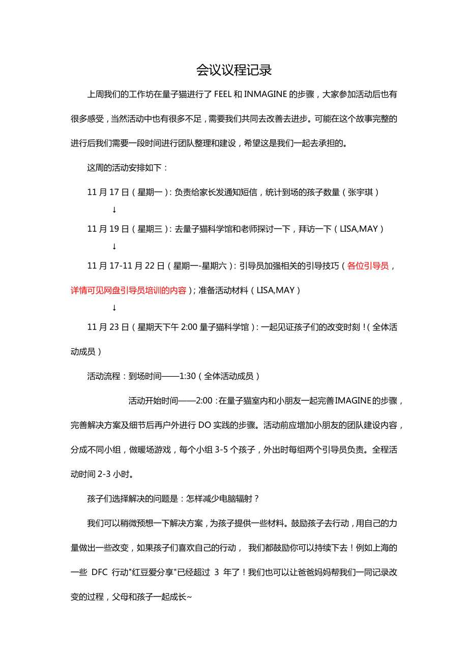 很不错的会议议程模板会议流程表模板.docx_第1页