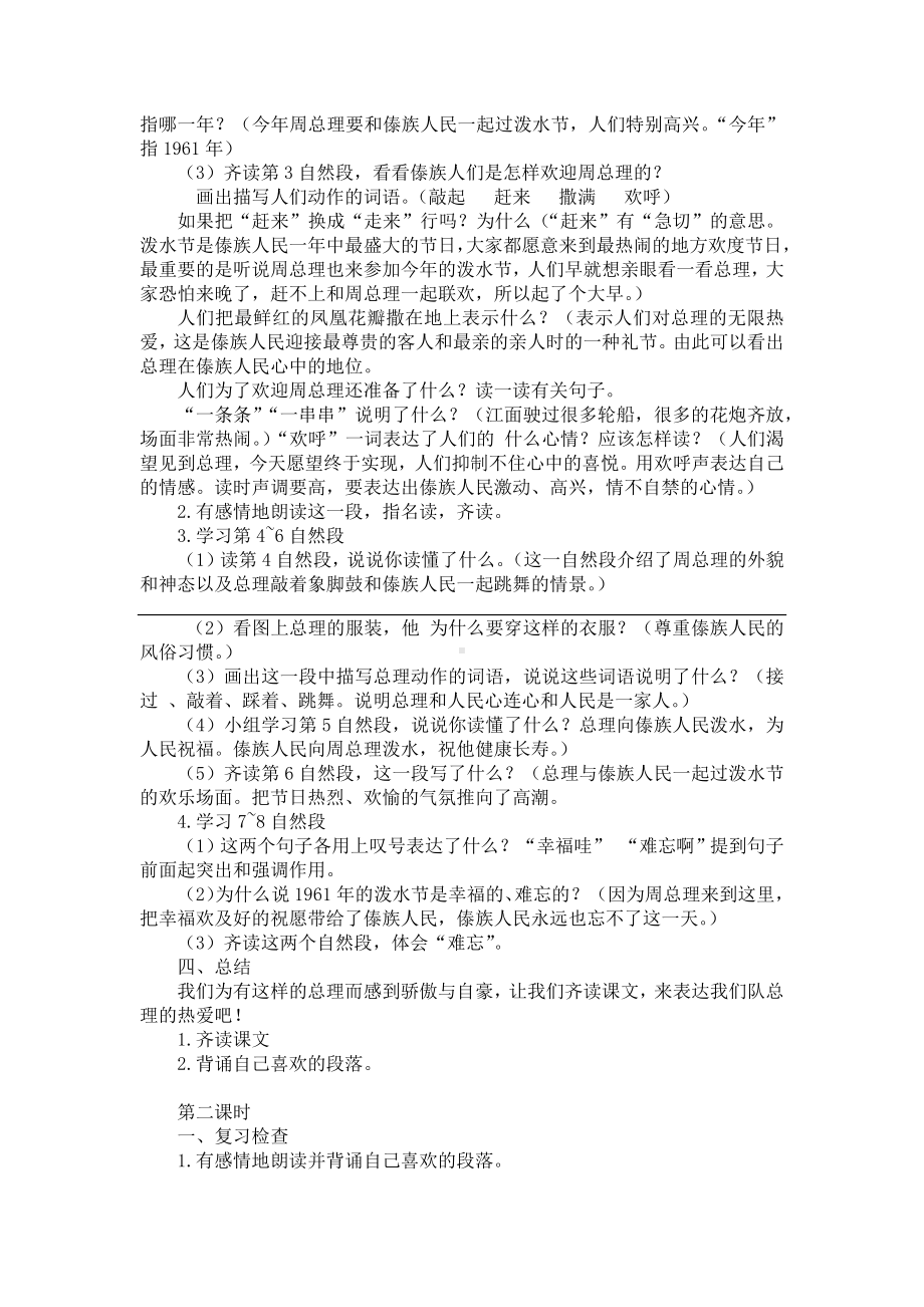 小学17部编版二年级语文上册难忘的泼水节教案及反思.docx_第3页