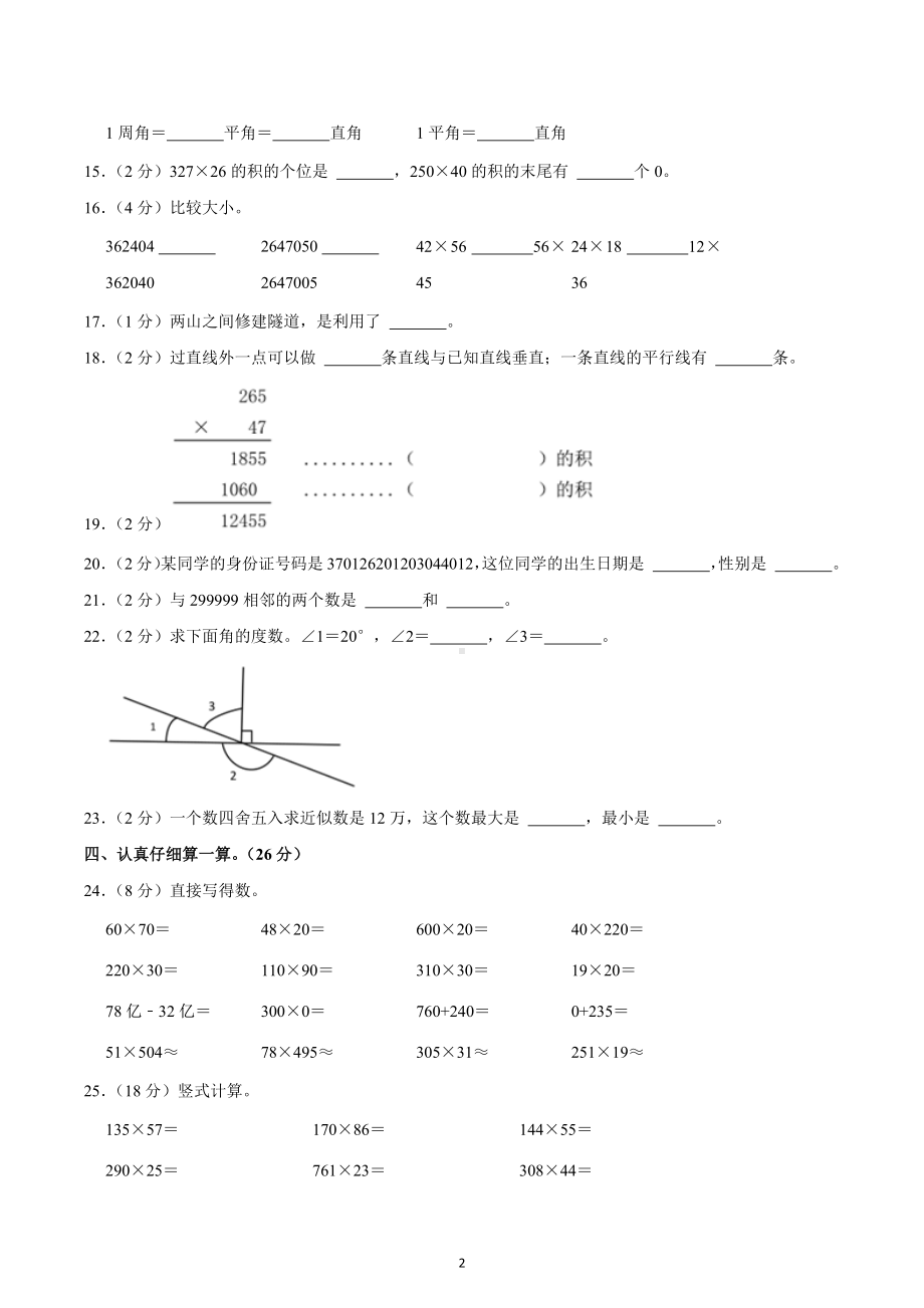 2022-2023学年山东省德州市德城区四年级（上）期中数学试卷.docx_第2页