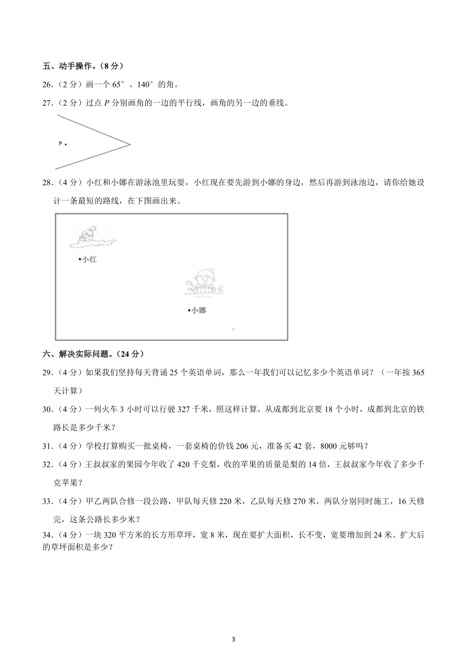 2022-2023学年山东省德州市德城区四年级（上）期中数学试卷.docx_第3页