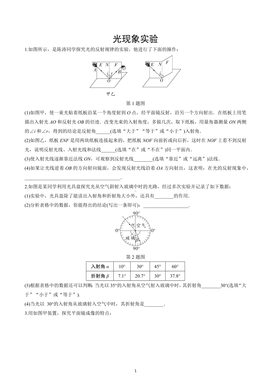 2023年人教版中考物理一轮复习过关练测：光现象实验.docx_第1页