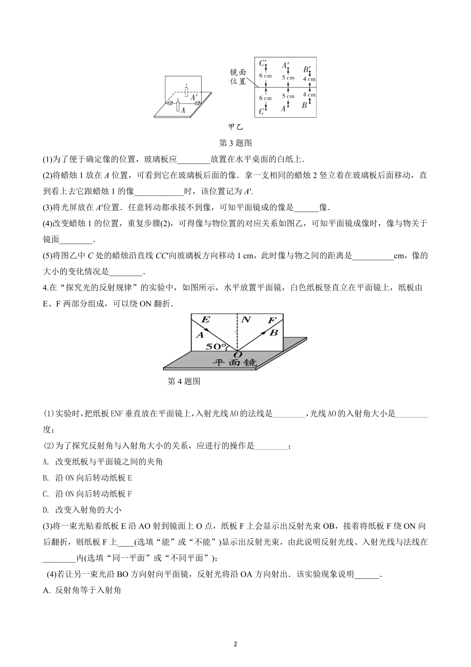 2023年人教版中考物理一轮复习过关练测：光现象实验.docx_第2页