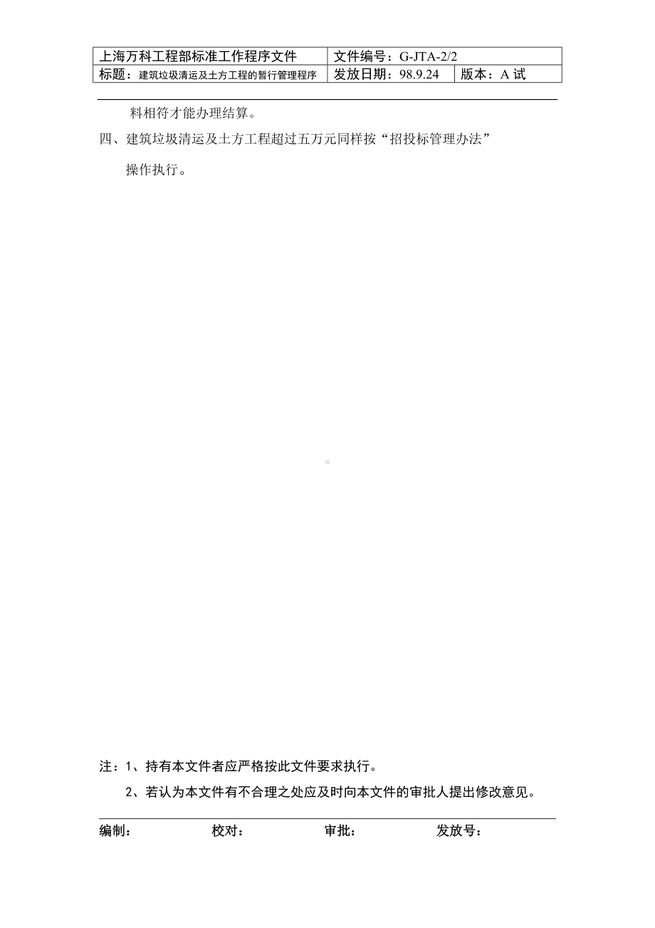 建筑垃圾清运及土方工程的暂行管理程序.doc_第2页