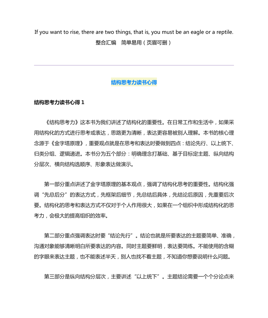 结构思考力读书心得.doc_第1页