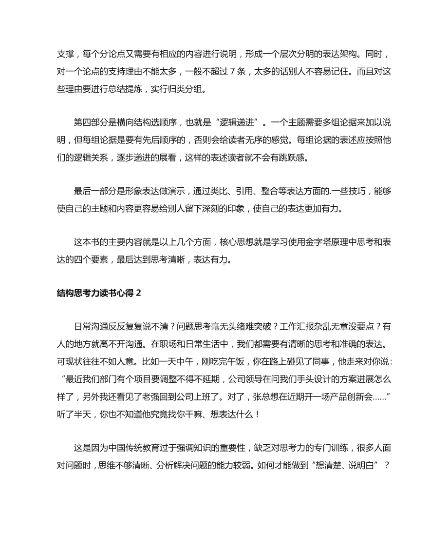 结构思考力读书心得.doc_第2页