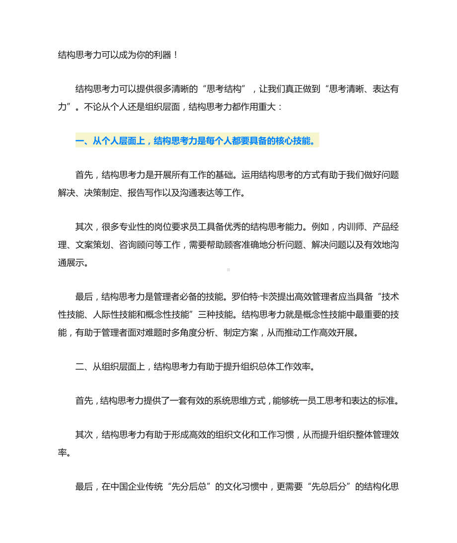 结构思考力读书心得.doc_第3页