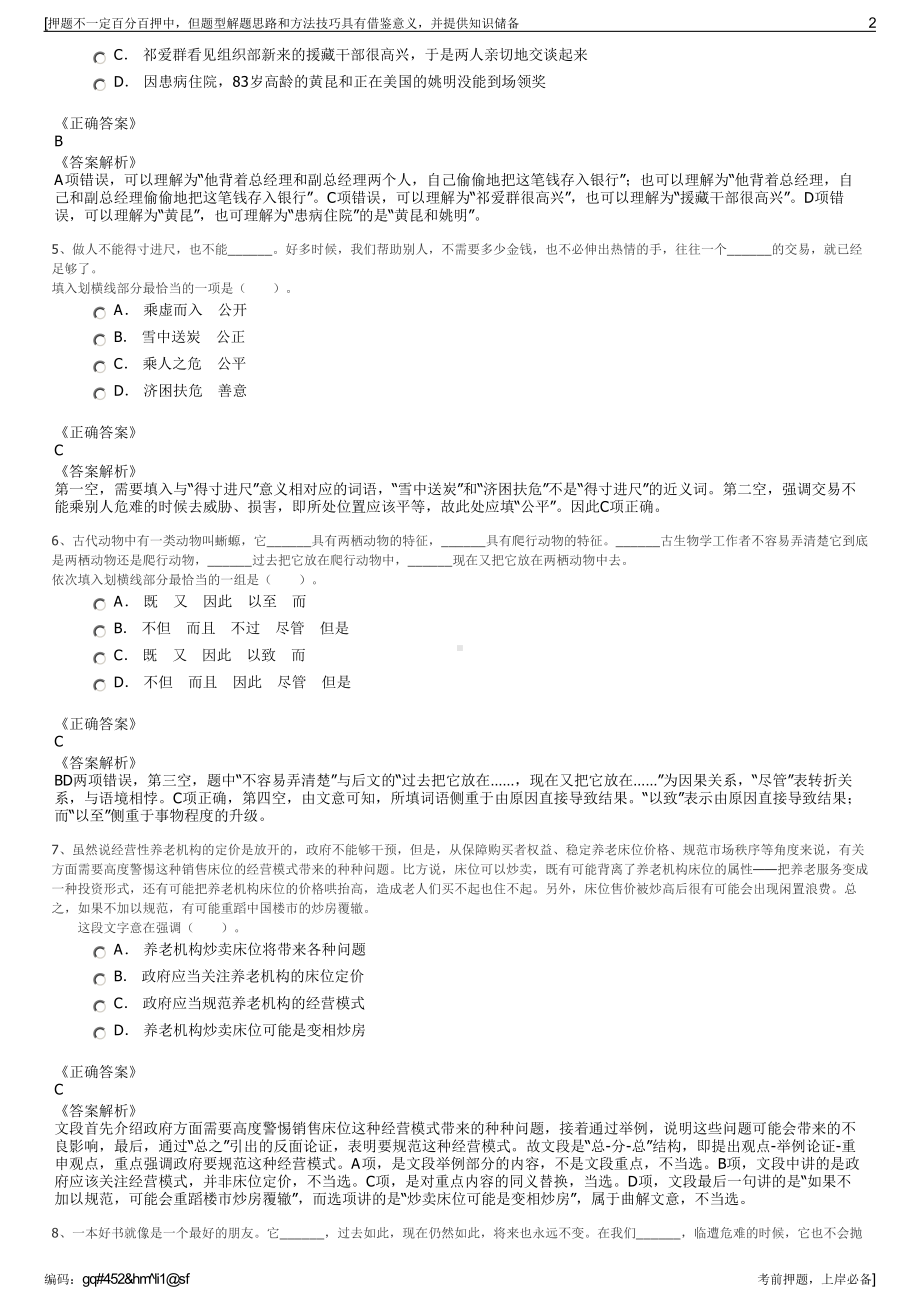 2023年重庆市潼南区同兴劳务输出有限公司招聘笔试押题库.pdf_第2页