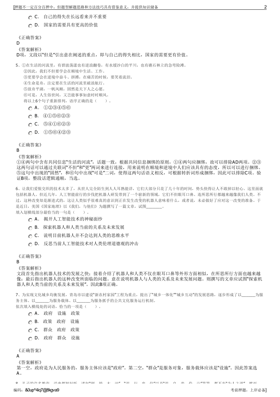 2023年青海省水利水电科学研究院有限公司招聘笔试押题库.pdf_第2页