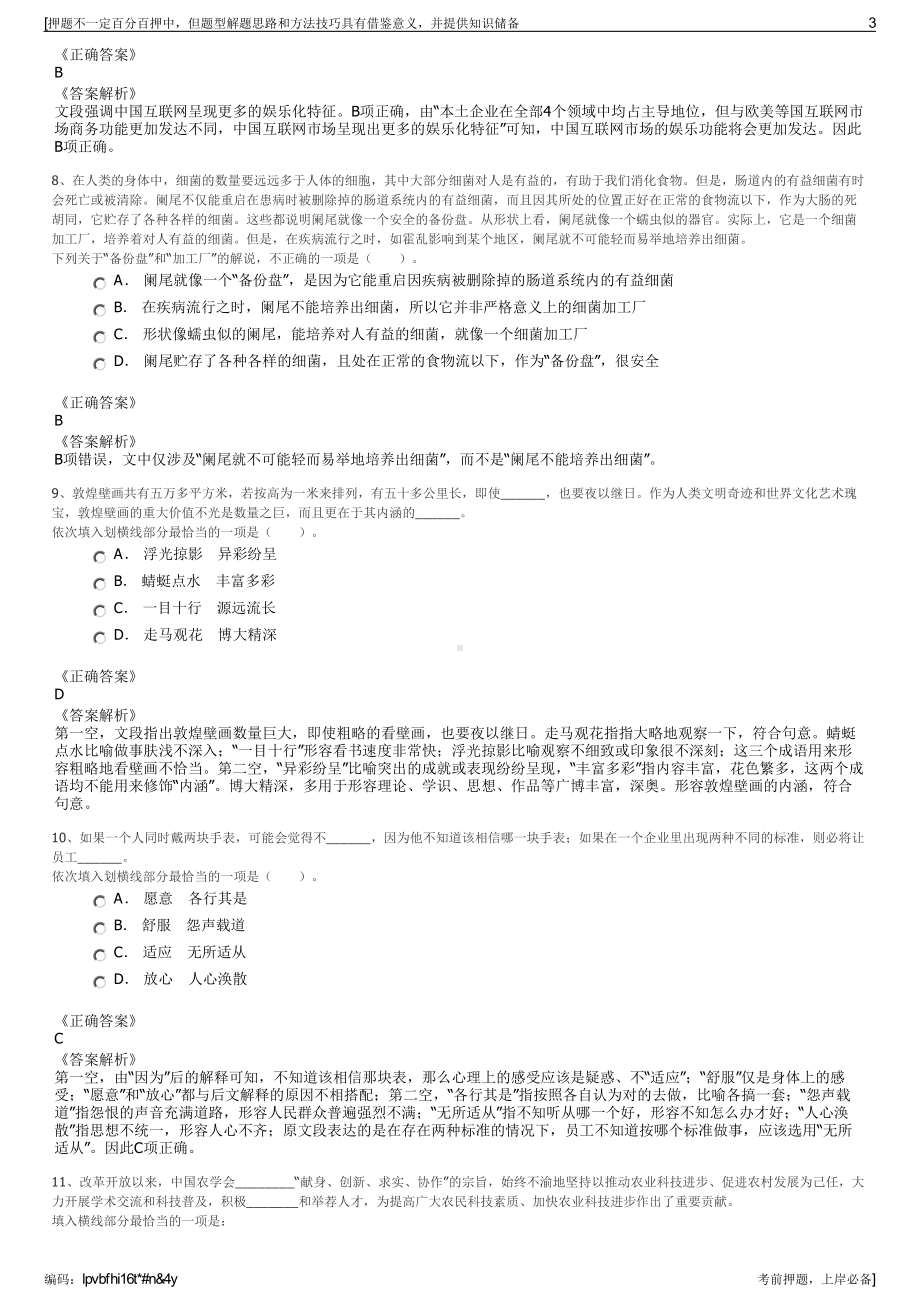 2023年甘肃天水华洋电子科技股份有限公司招聘笔试押题库.pdf_第3页