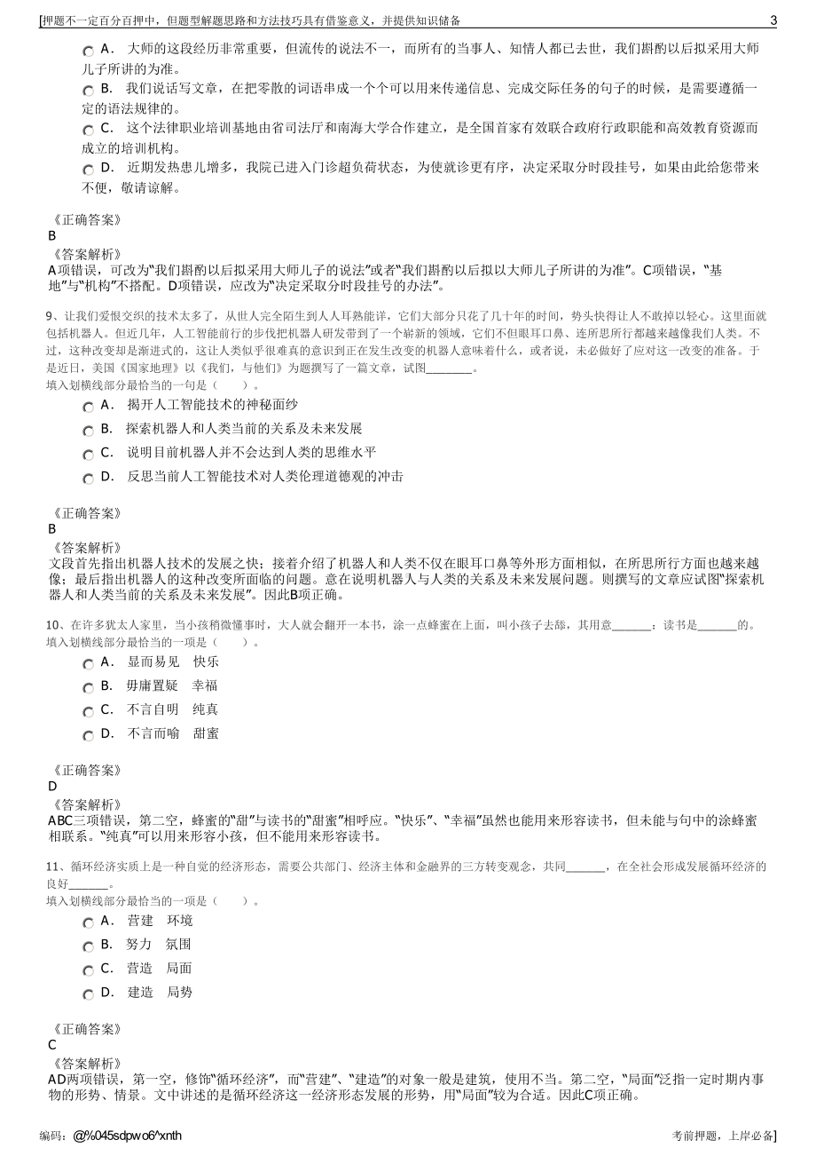 2023年重庆丰都名山旅游（集团）有限公司招聘笔试押题库.pdf_第3页