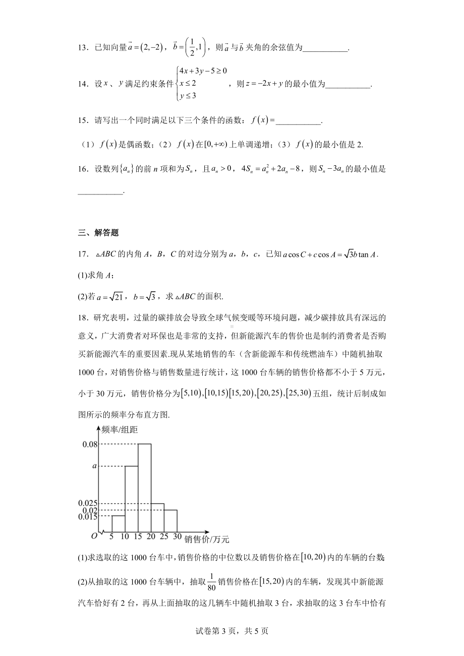 陕西省商洛市2023届高三下学期一模文科数学试题.docx_第3页