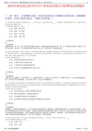 2023年湖北武汉新兴汽车产业发展有限公司招聘笔试押题库.pdf