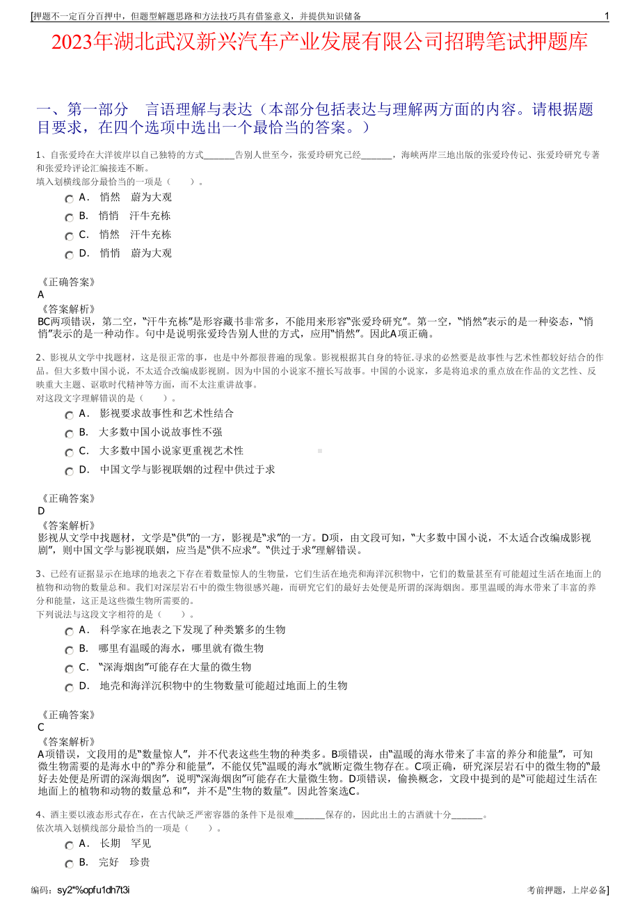 2023年湖北武汉新兴汽车产业发展有限公司招聘笔试押题库.pdf_第1页