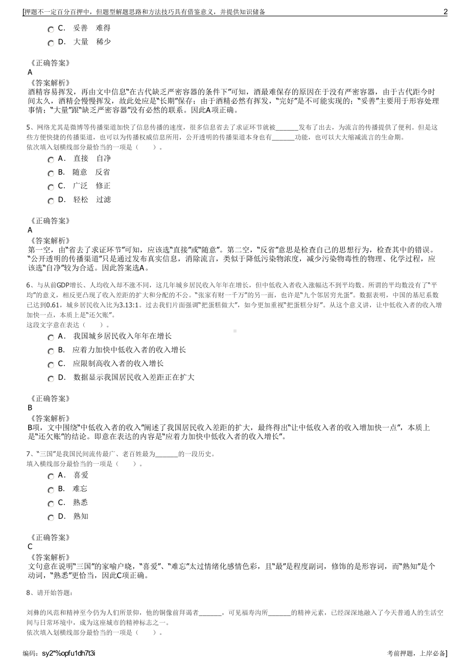 2023年湖北武汉新兴汽车产业发展有限公司招聘笔试押题库.pdf_第2页