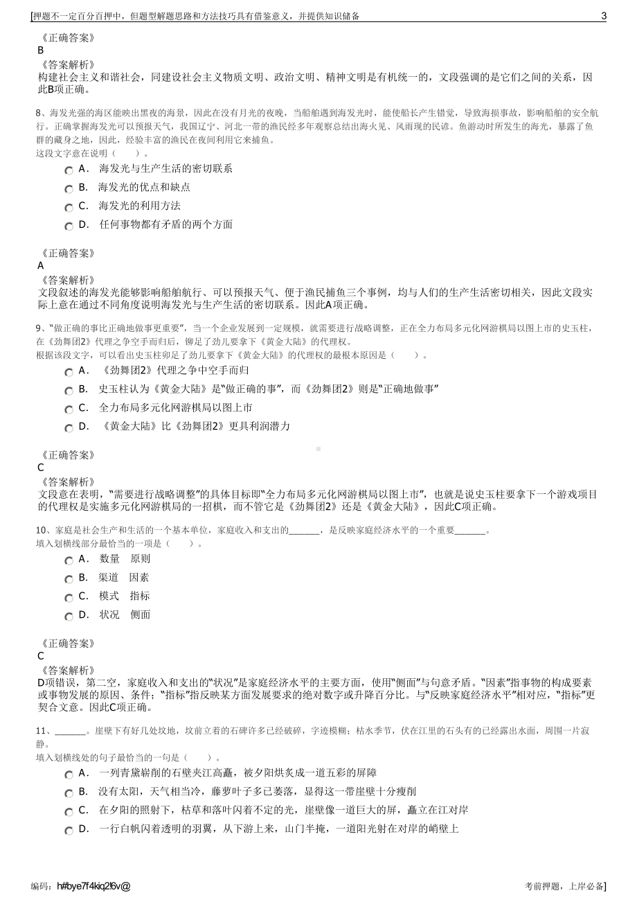 2023年浙江桐庐三江水上旅游开发有限公司招聘笔试押题库.pdf_第3页