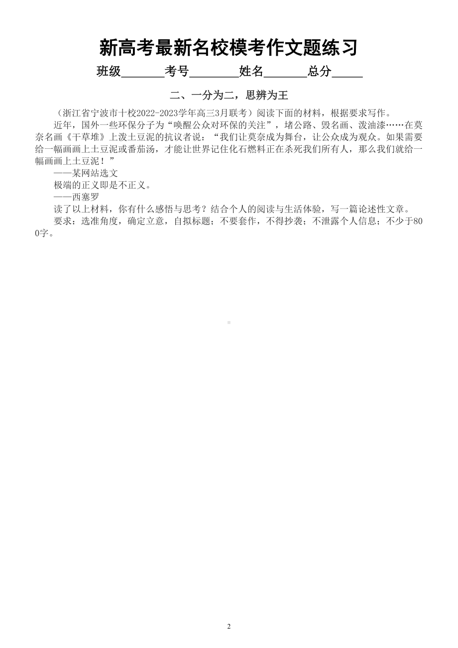 高中语文2023新高考最新名校模考作文题练习（青年奋斗思辨演讲稿中国故事比较权衡）（附写作指导和参考范文.doc_第2页