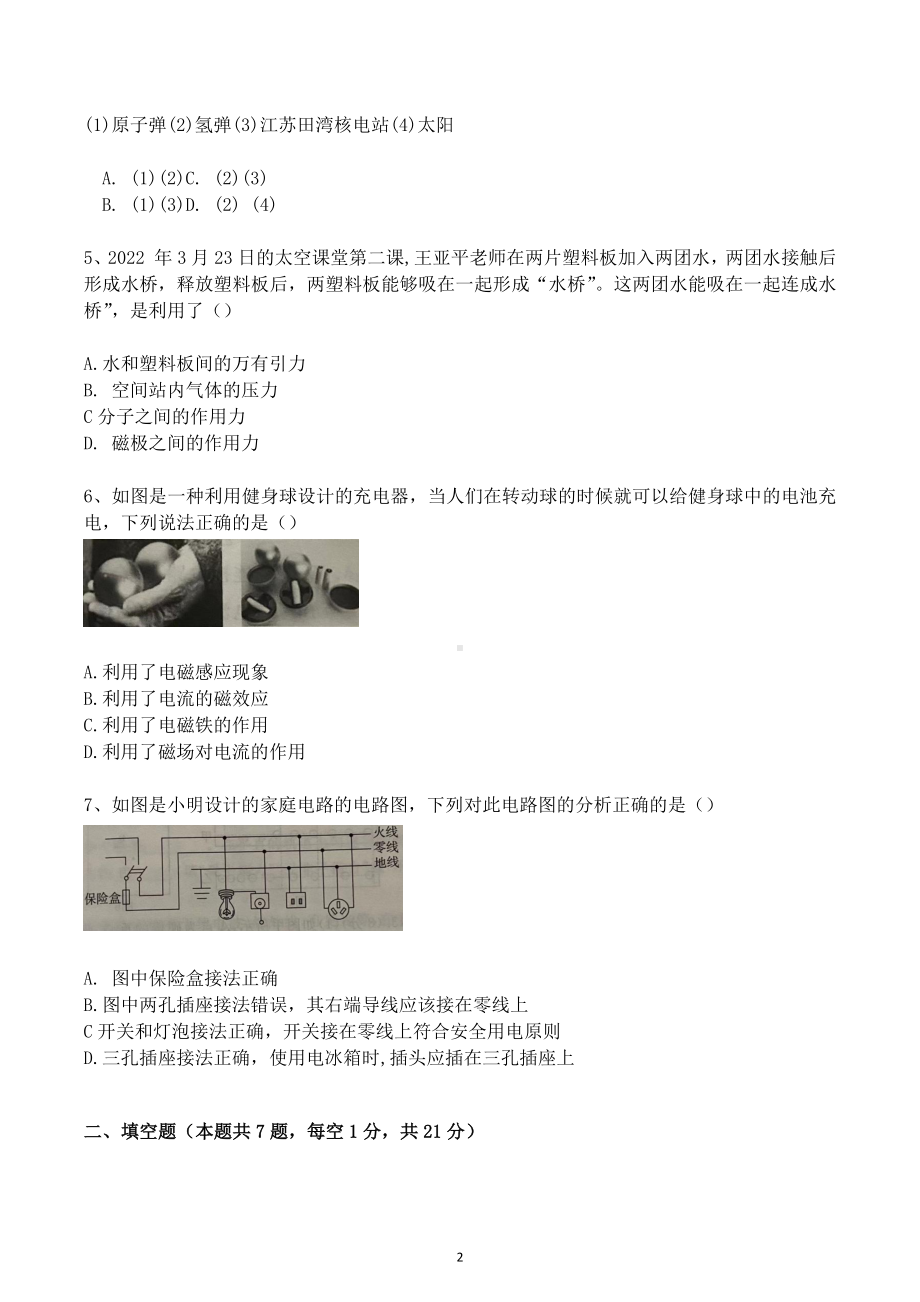 2023年广东省九年级综合模拟练习（三）.docx_第2页