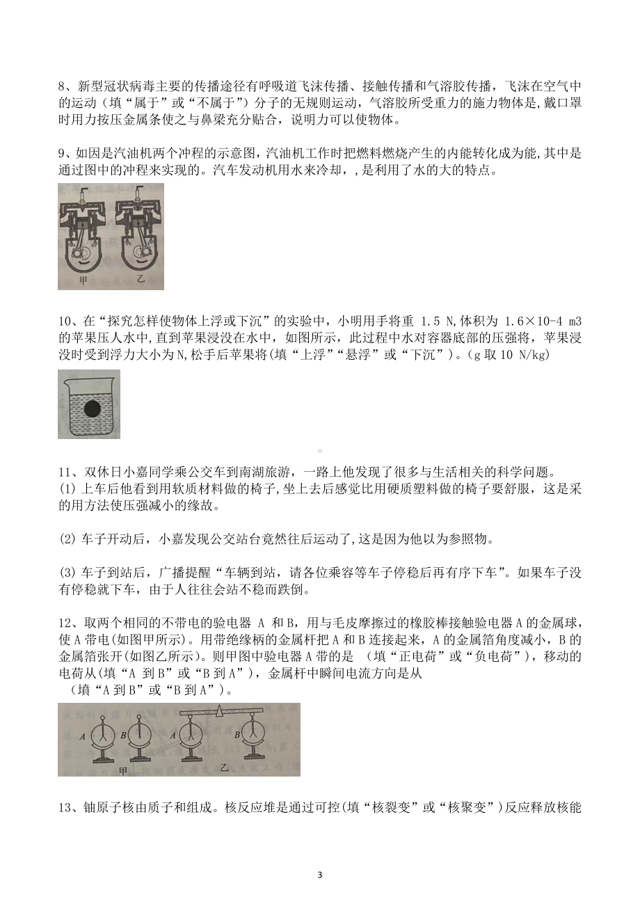 2023年广东省九年级综合模拟练习（三）.docx_第3页