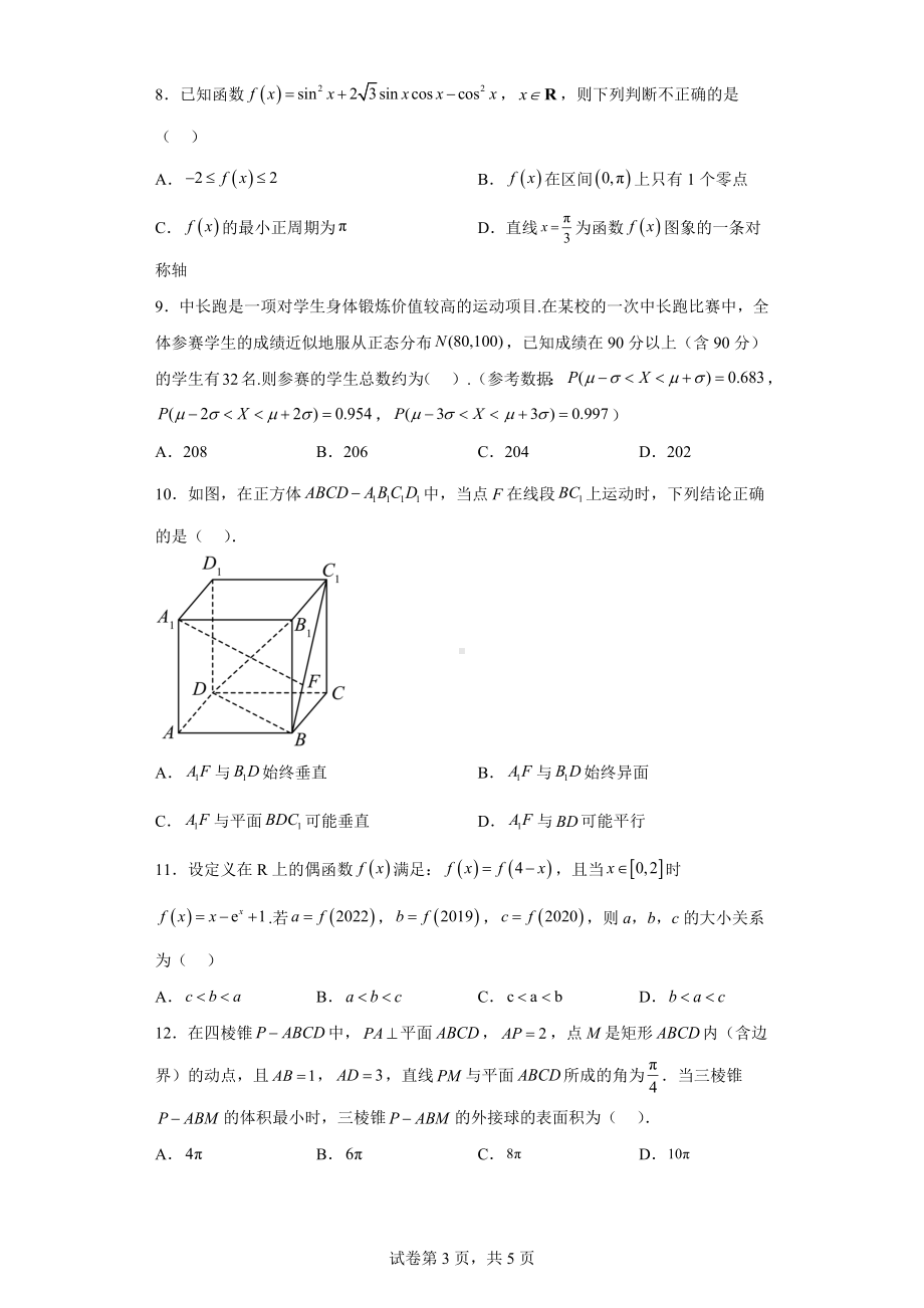 陕西省渭南市蒲城县2021届高三下学期第三次对抗赛理科数学试题.docx_第3页