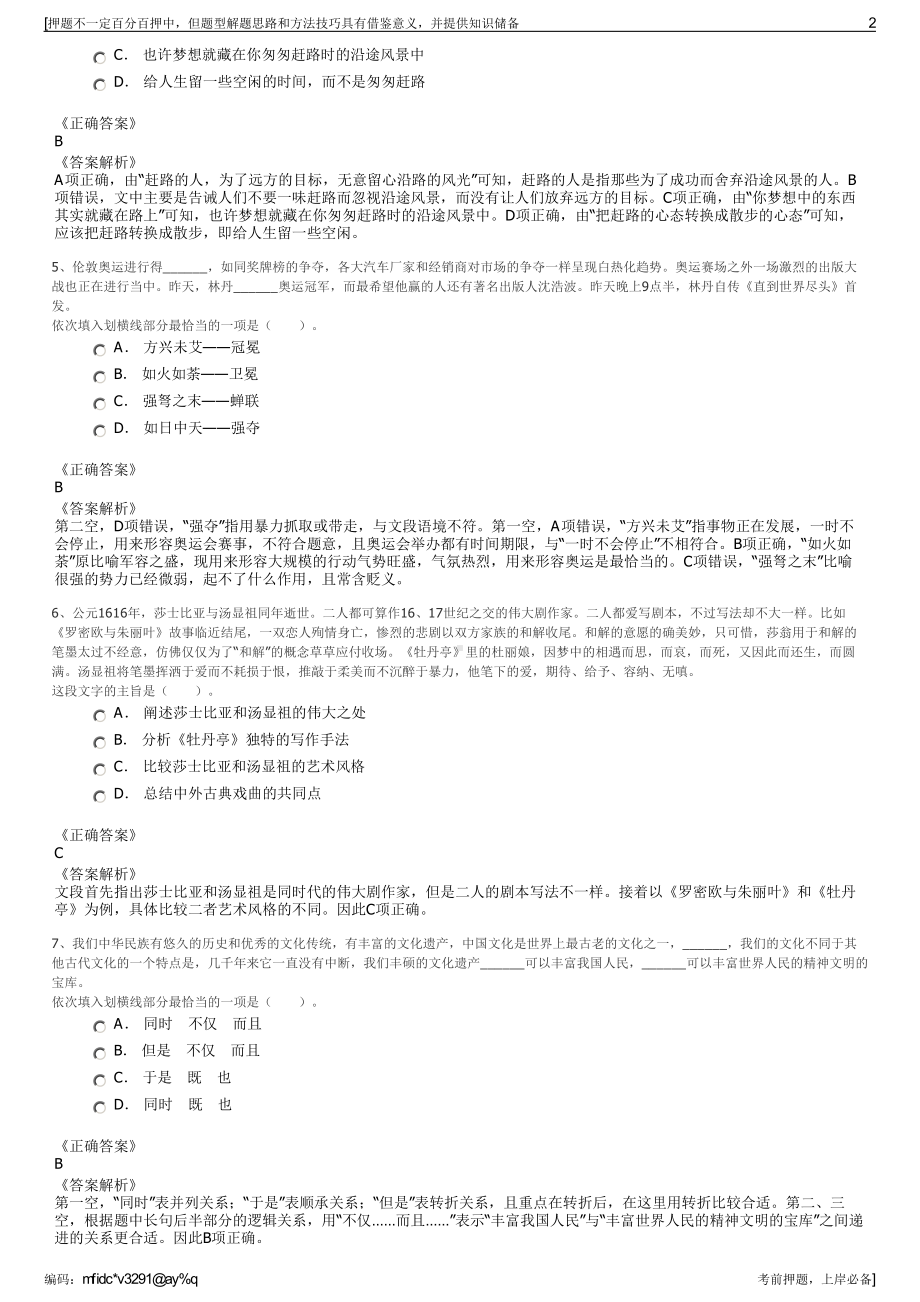 2023年广西防城港高新区投资发展有限公司招聘笔试押题库.pdf_第2页