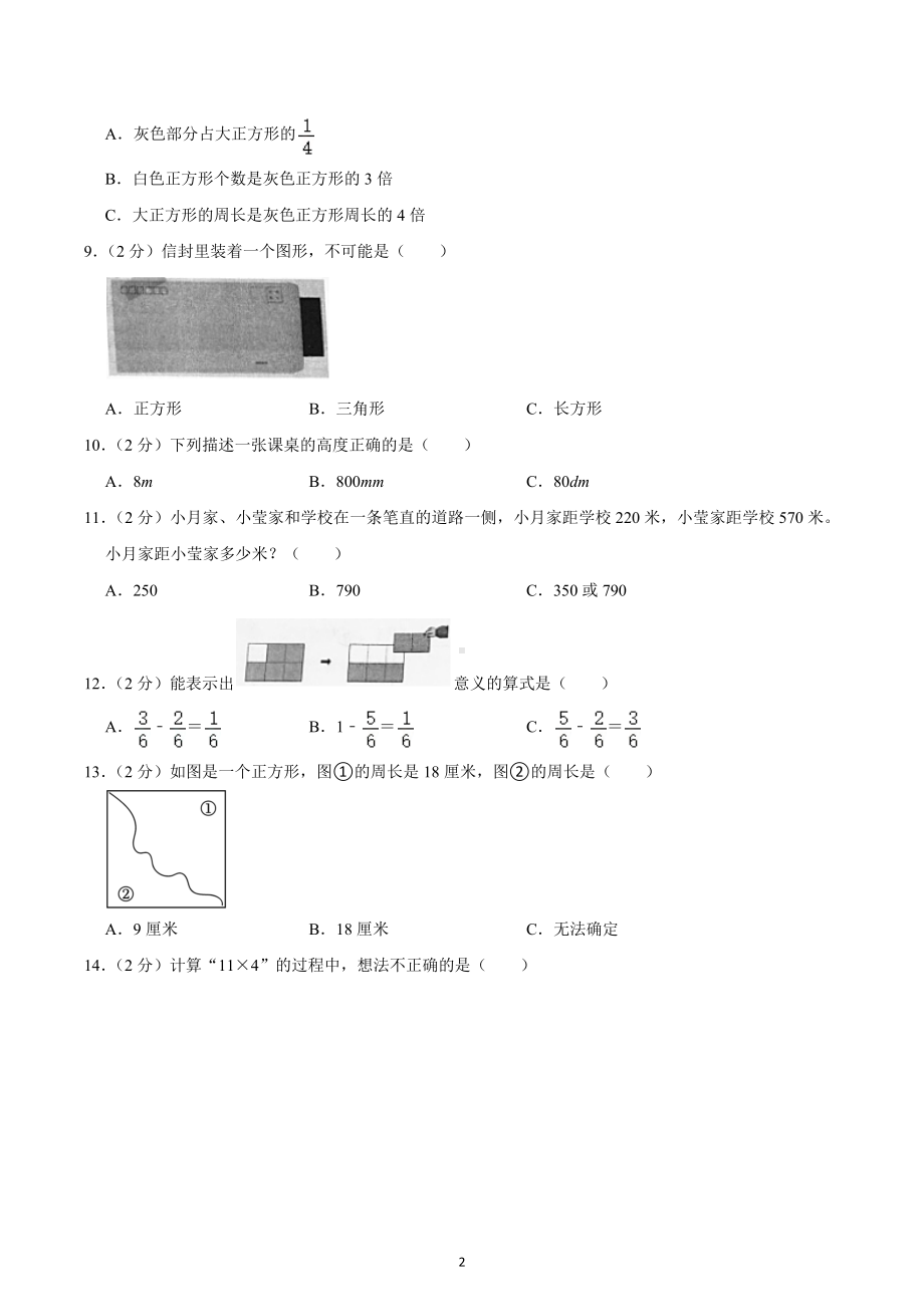 2022-2023学年云南省昆明市五华区（上）期末数学试卷.docx_第2页