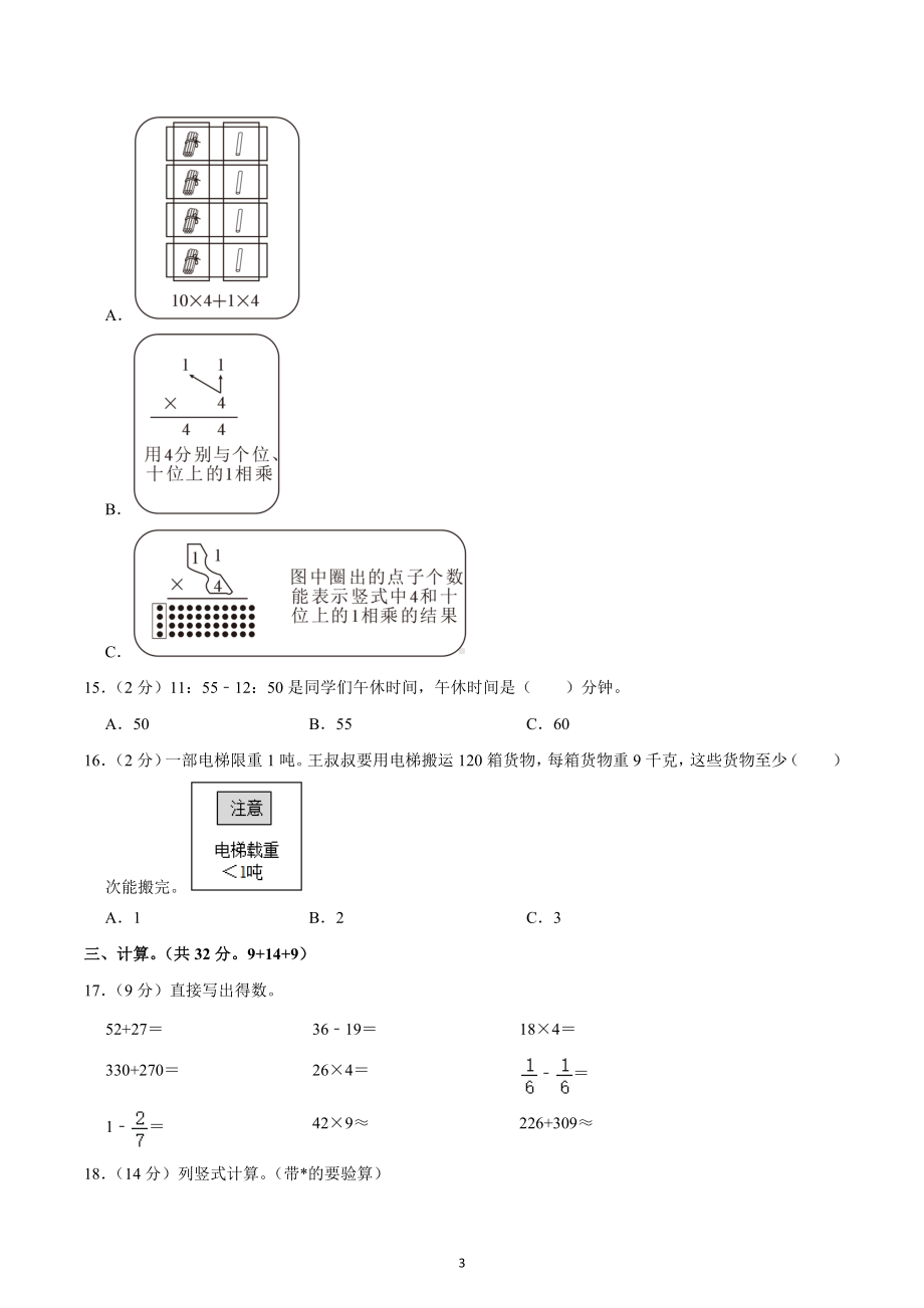 2022-2023学年云南省昆明市五华区（上）期末数学试卷.docx_第3页