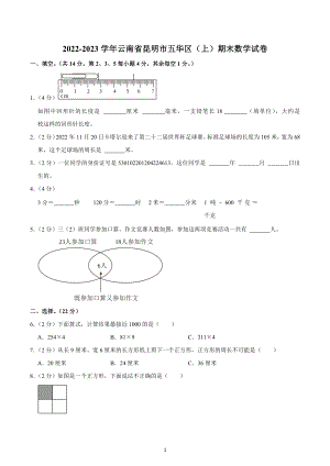 2022-2023学年云南省昆明市五华区（上）期末数学试卷.docx