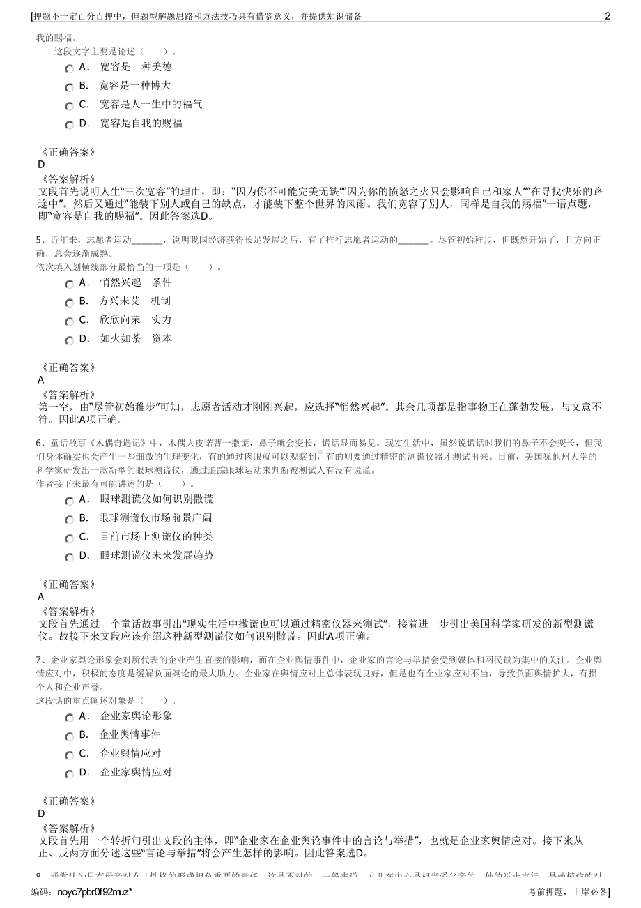 2023年陕西汇智达成商务信息咨询有限公司招聘笔试押题库.pdf_第2页