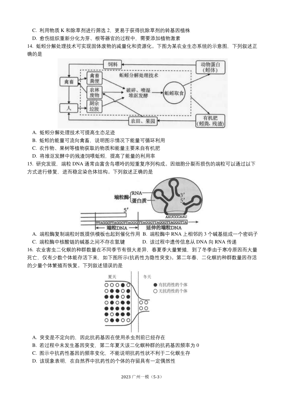 2023广州一模生物.pdf_第3页