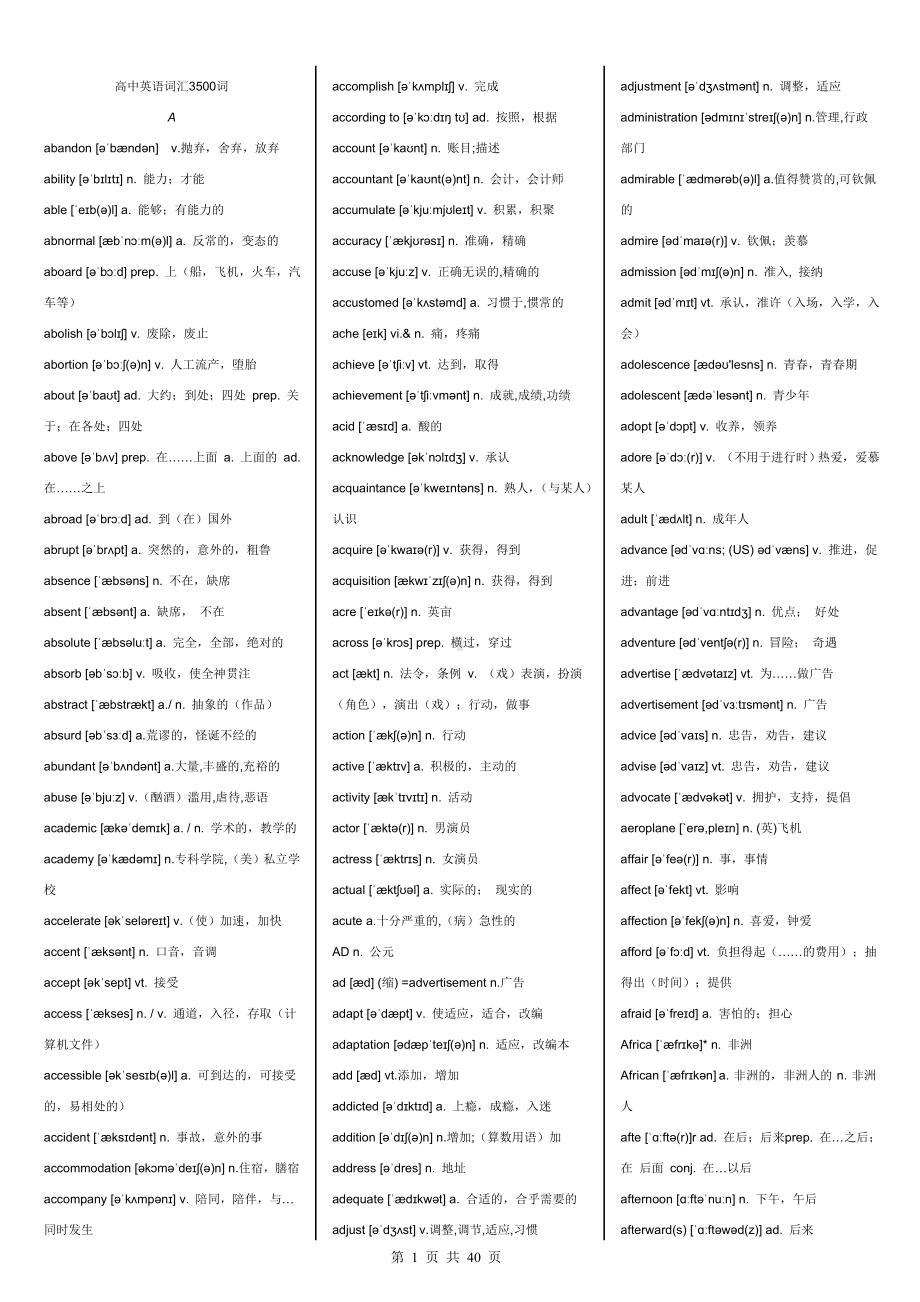 高中英语词汇3500词详细.doc_第1页