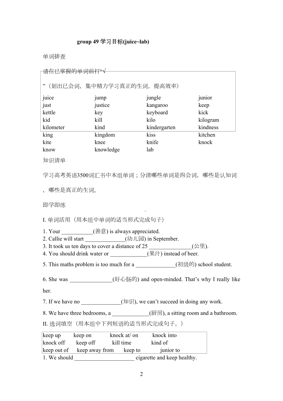 高中英语3500词汇配套练习.doc_第2页