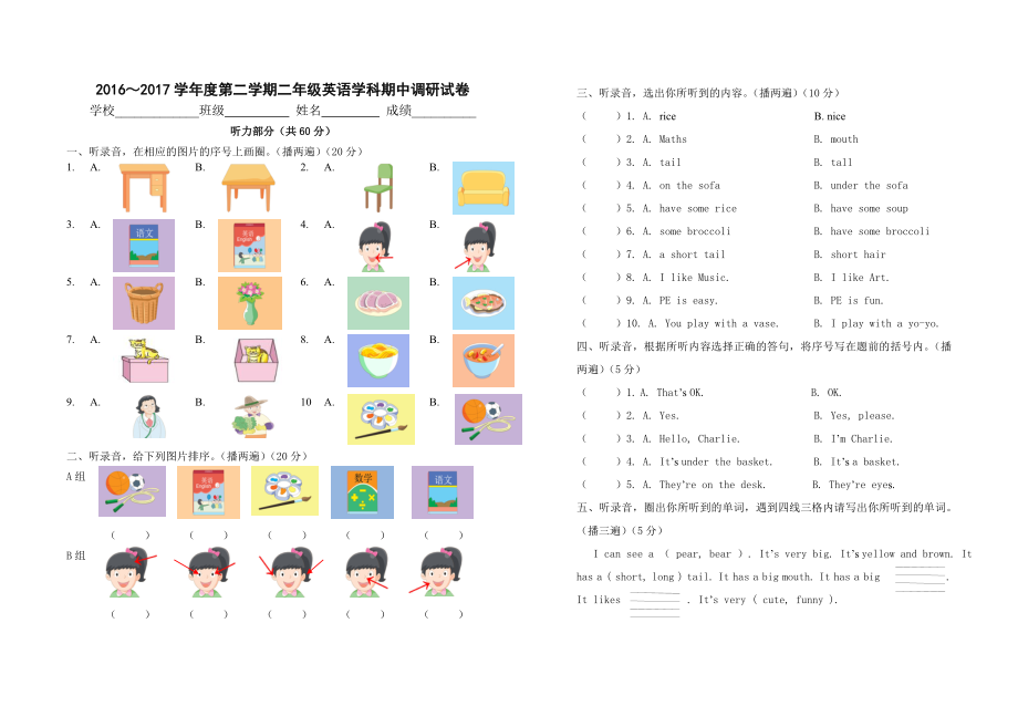 牛津译林版二年级下册《英语》期中试卷（含听力书面材料与答案）.rar