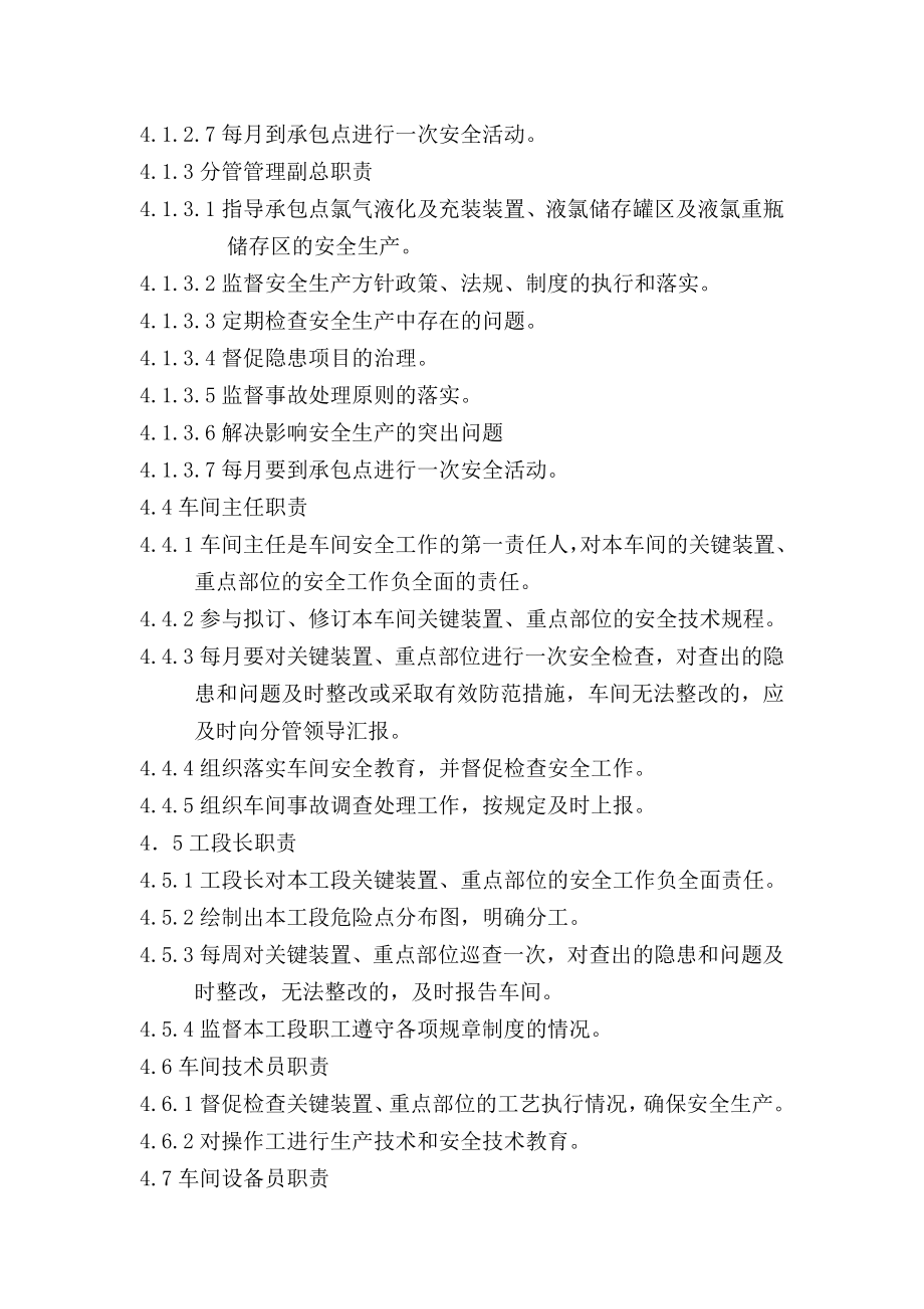 关键装置装置重点部位管理制度.doc_第2页